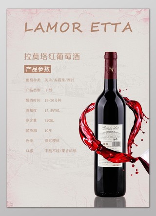 红酒酒水促销宣传广告红酒介绍海报